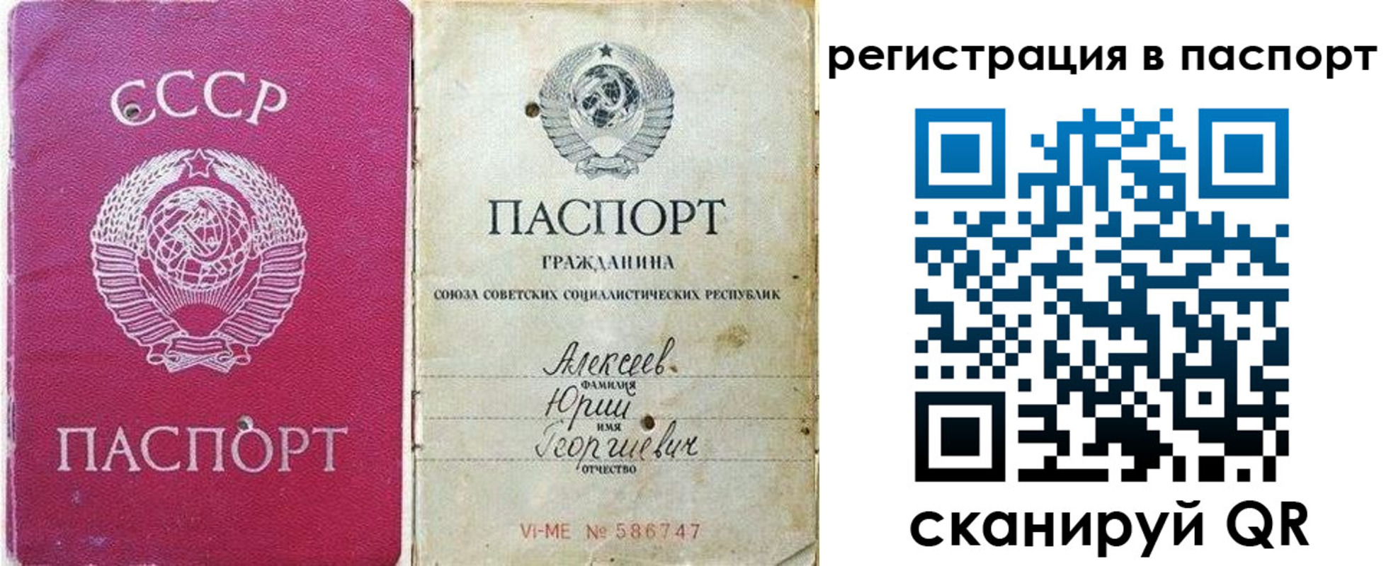 прописка паспорт в Темрюке