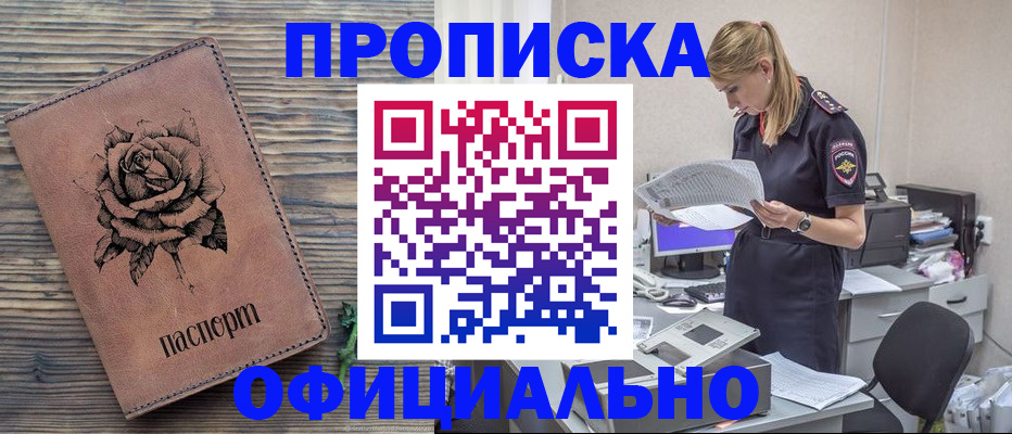 где прописаться в Темрюке