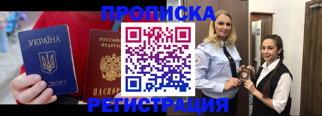 прописка для кредита в Темрюке