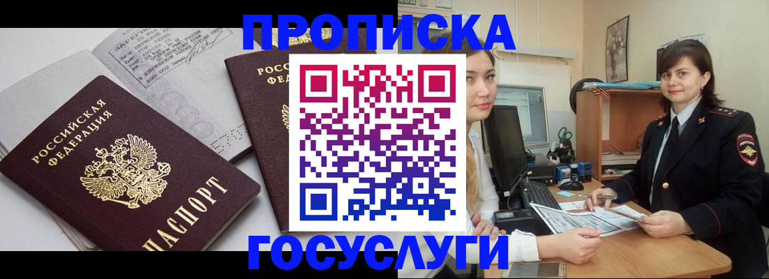прописка ребенка в Темрюке