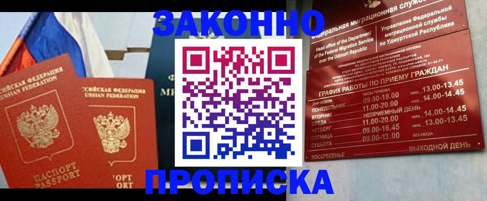 прописка 2025 в Темрюке