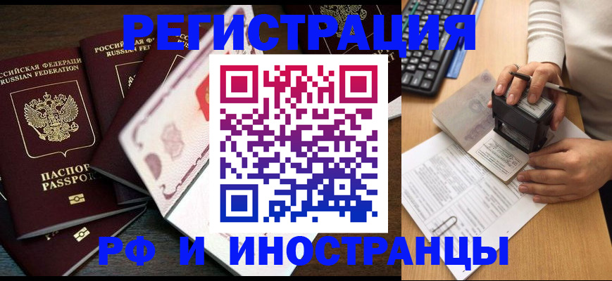 прописка регистрация в Темрюке