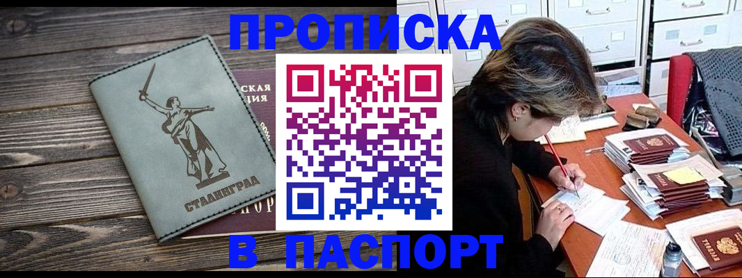 временная регистрация купить в Темрюке