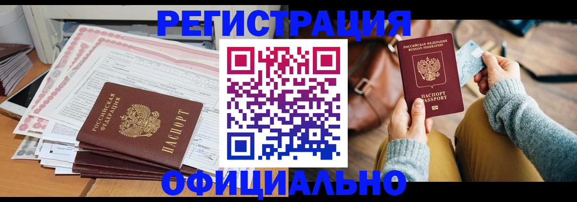 временная регистрация для школы в Темрюке
